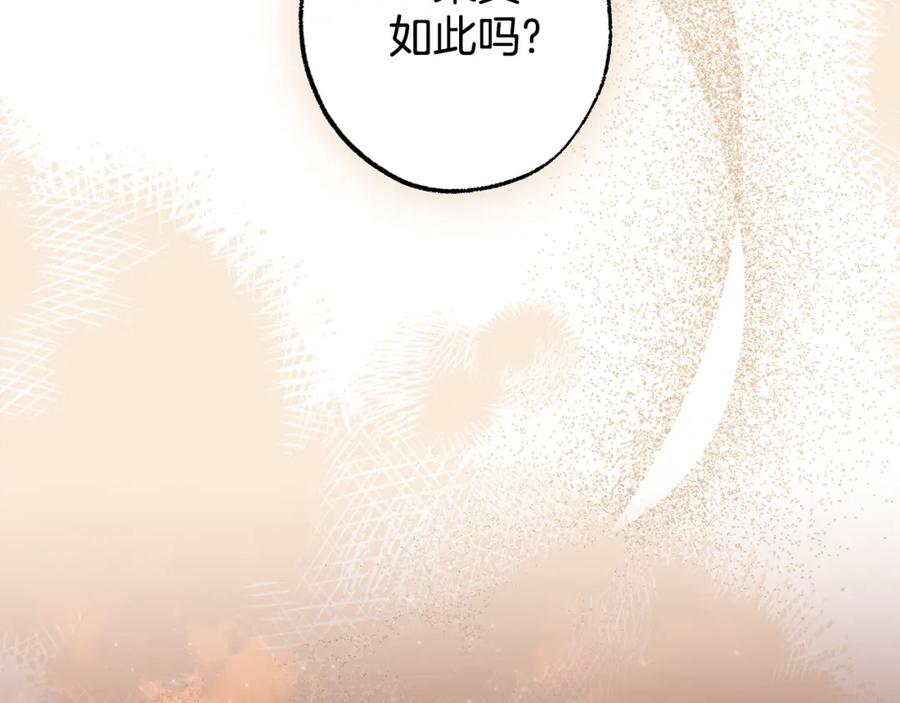一切都是错觉 第97话 爱的烙印 第194页