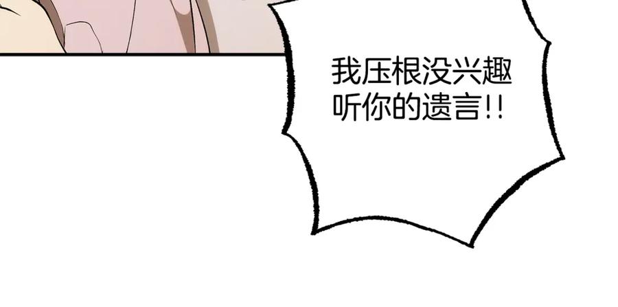 一切都是错觉 第97话 爱的烙印 第66页