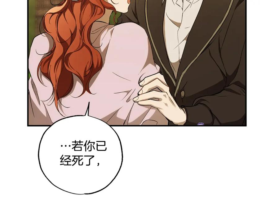 一切都是错觉 第97话 爱的烙印 第68页