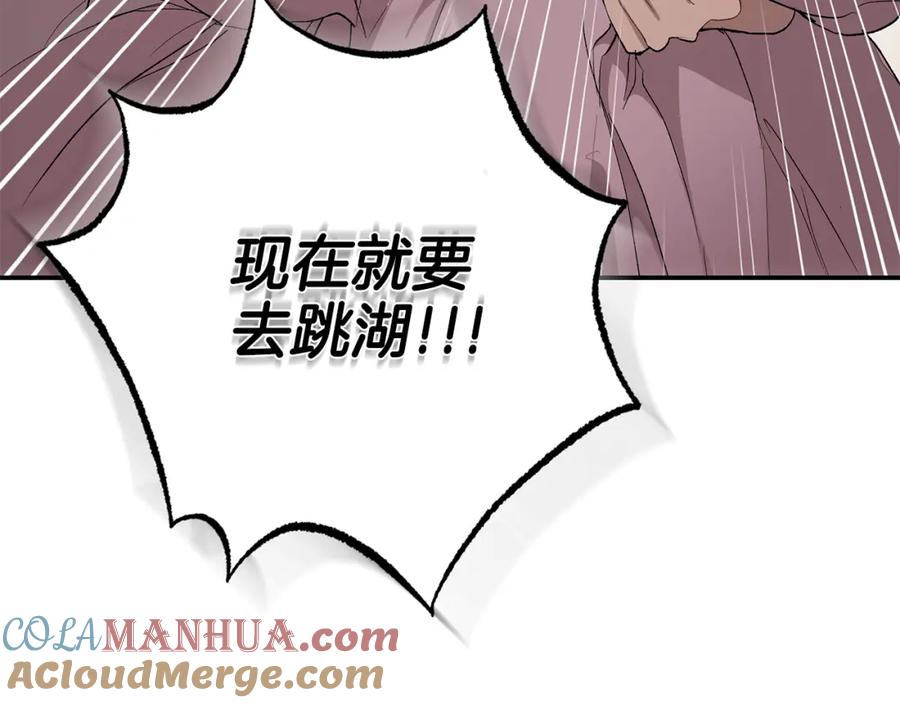 一切都是错觉 第97话 爱的烙印 第5页