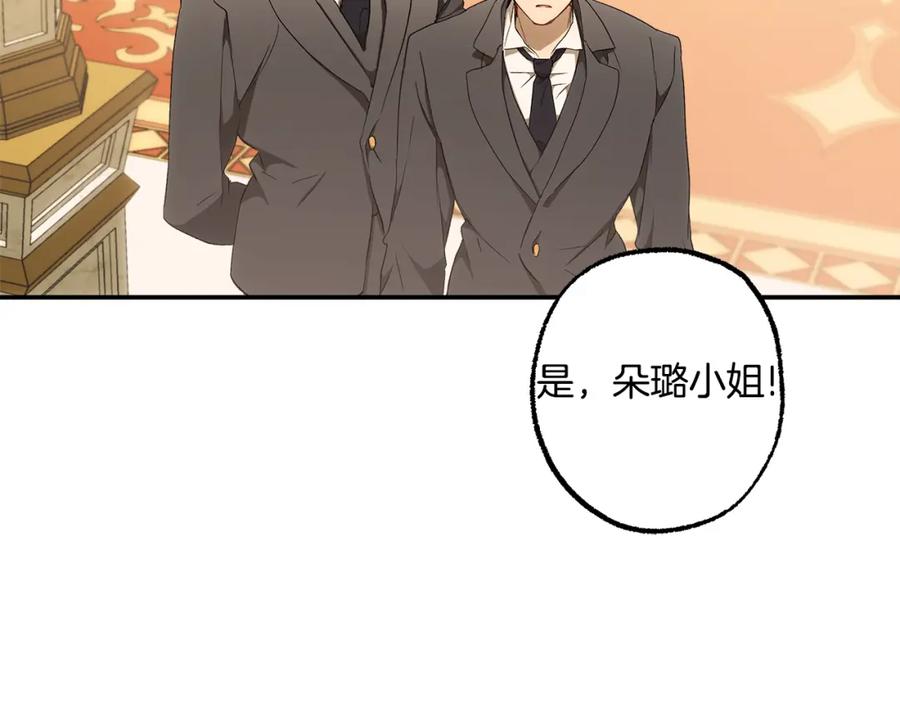 一切都是错觉 第97话 爱的烙印 第20页