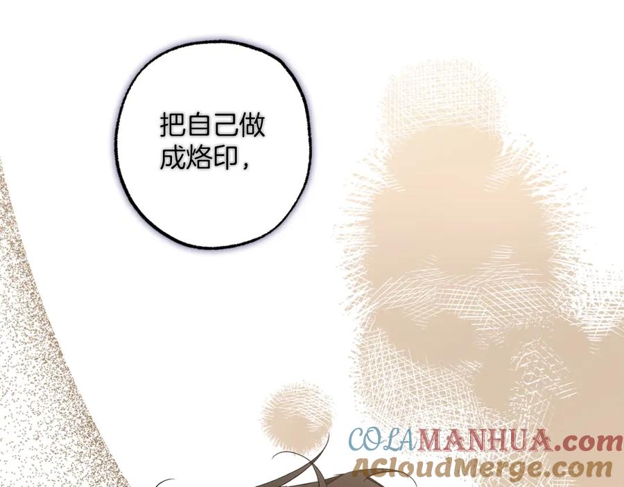 一切都是错觉 第97话 爱的烙印 第201页