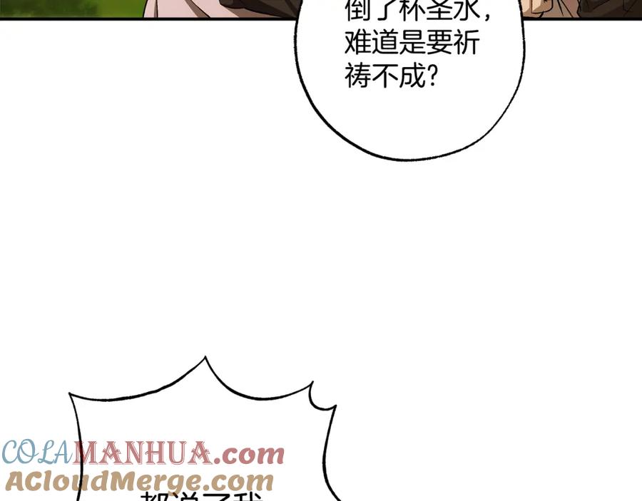 一切都是错觉 第97话 爱的烙印 第61页