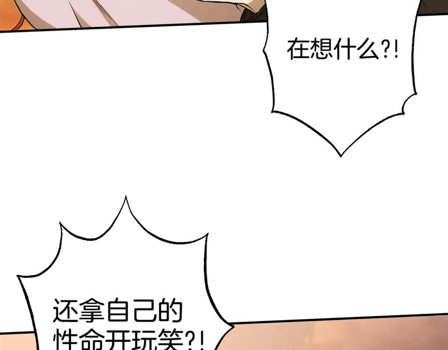 一切都是错觉 第97话 爱的烙印 第55页