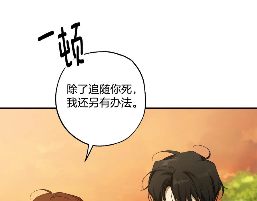 一切都是错觉 第97话 爱的烙印 第122页