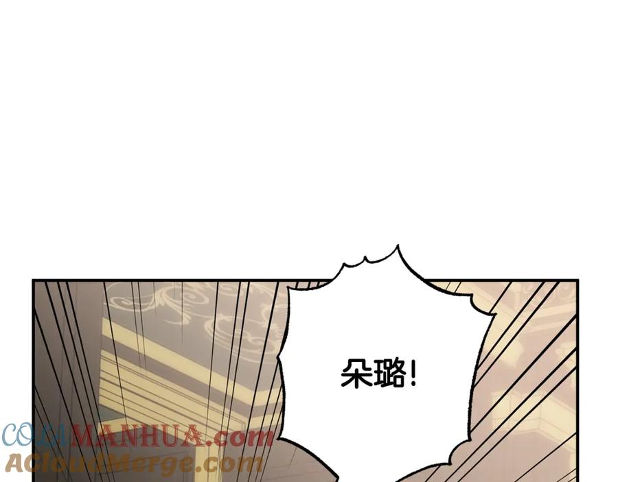 一切都是错觉 第97话 爱的烙印 第9页