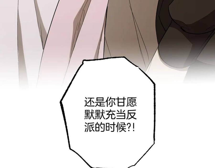 一切都是错觉 第97话 爱的烙印 第87页