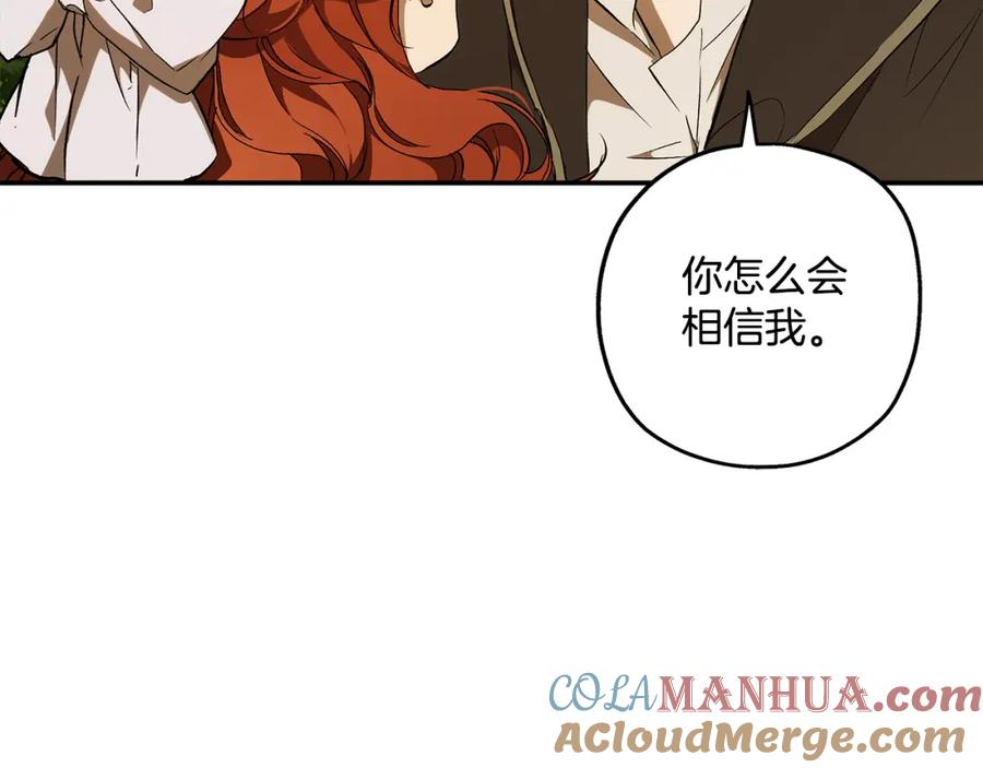 一切都是错觉 第97话 爱的烙印 第105页