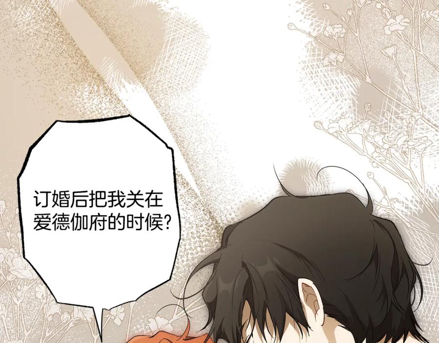 一切都是错觉 第97话 爱的烙印 第84页
