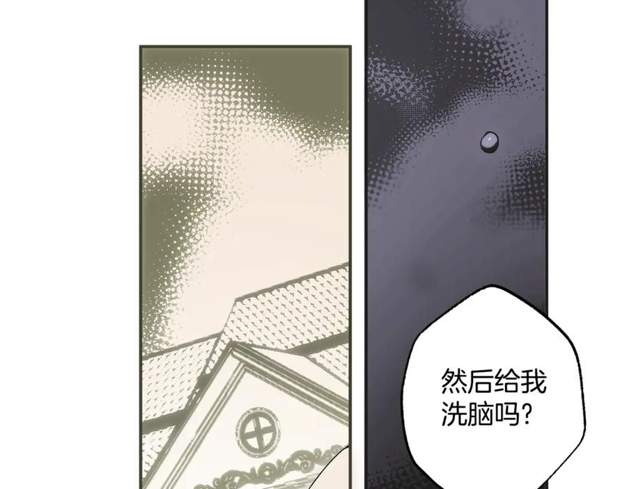 一切都是错觉 第97话 爱的烙印 第178页