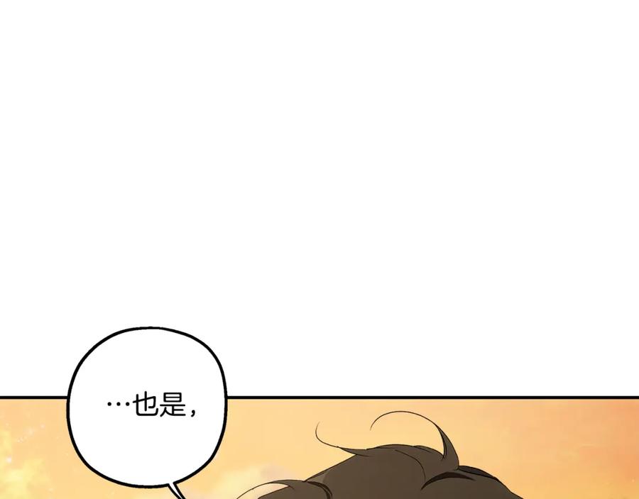 一切都是错觉 第97话 爱的烙印 第103页