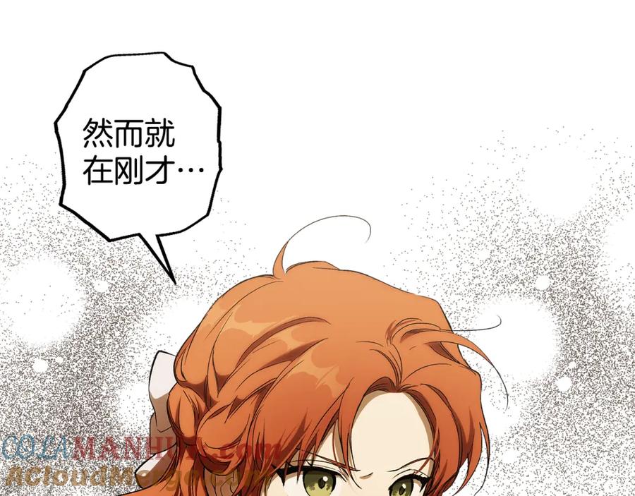 一切都是错觉 第97话 爱的烙印 第113页