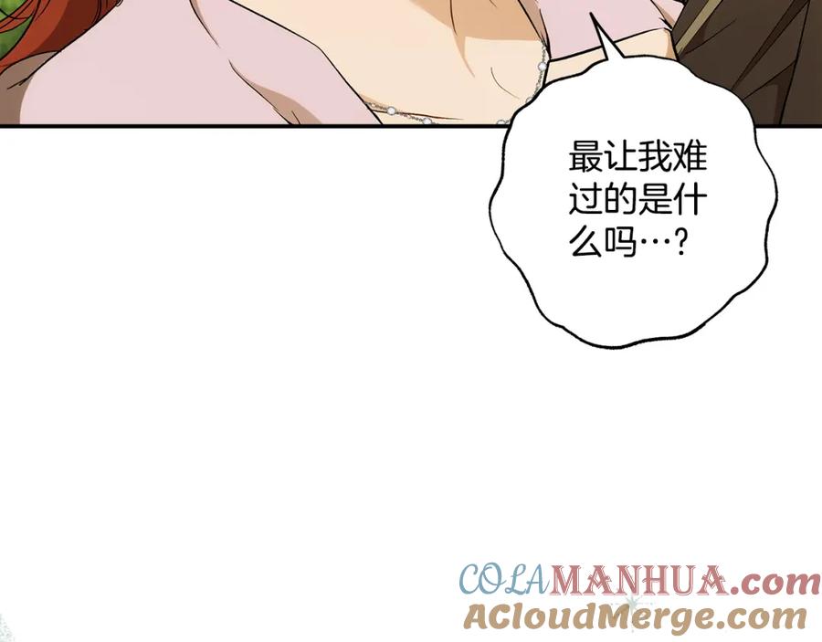 一切都是错觉 第97话 爱的烙印 第93页