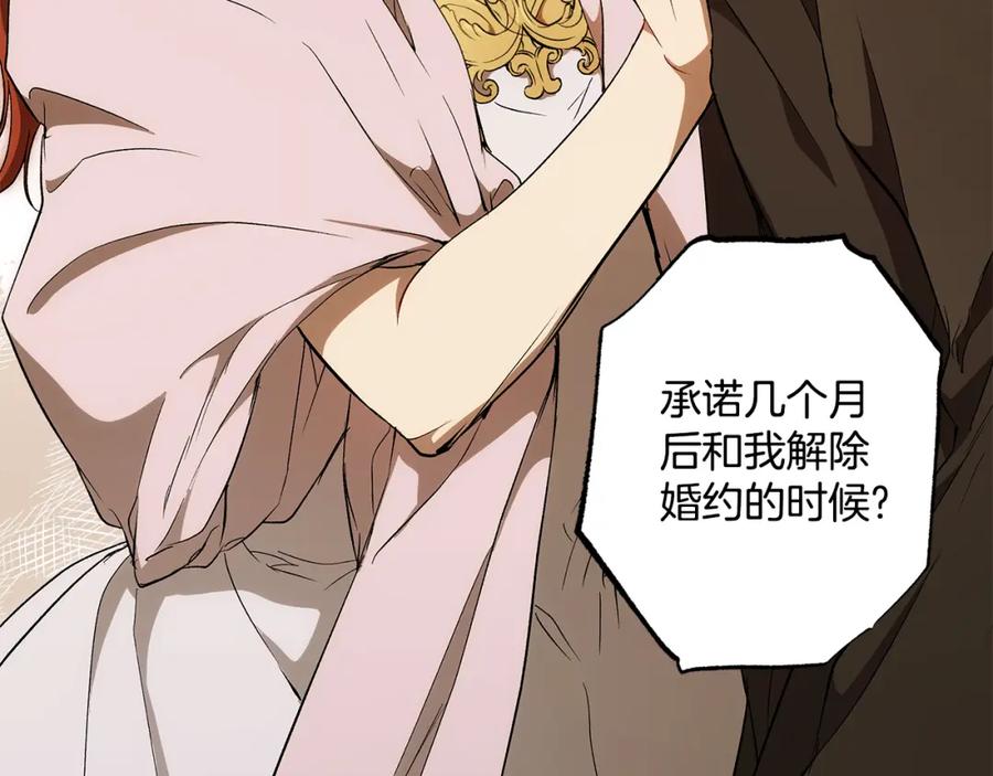 一切都是错觉 第97话 爱的烙印 第86页