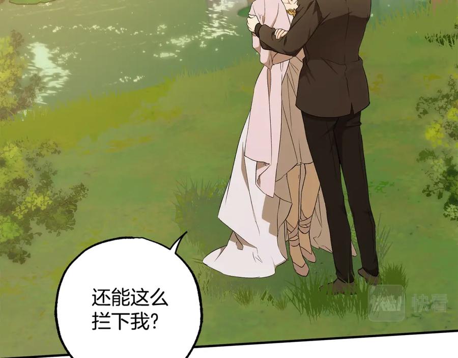 一切都是错觉 第97话 爱的烙印 第70页
