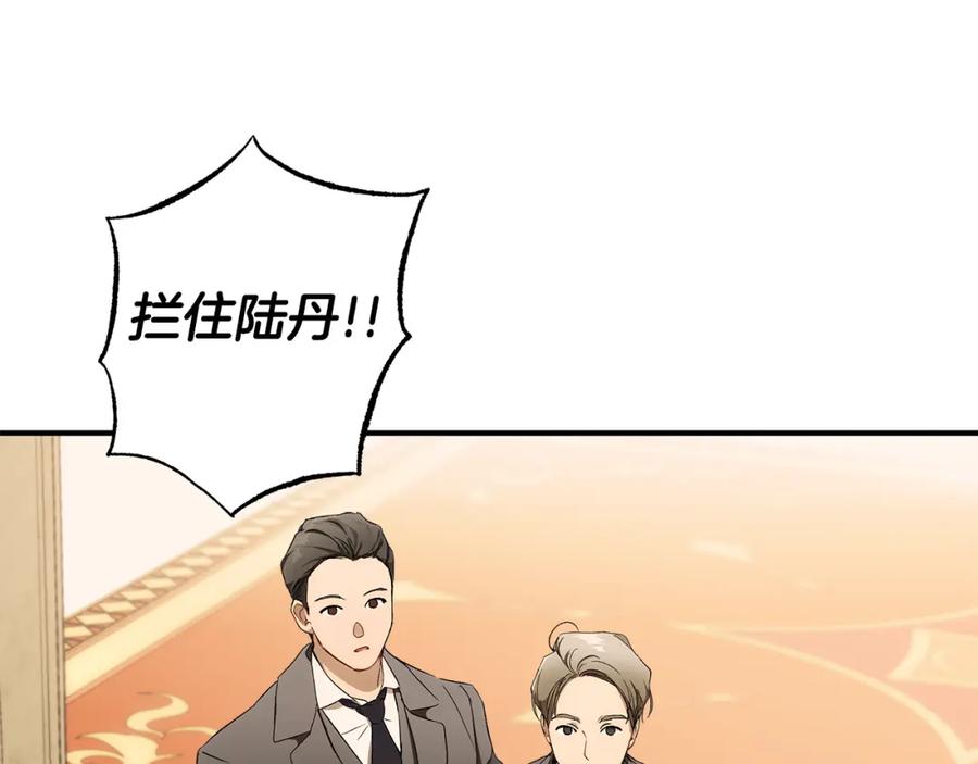 一切都是错觉 第97话 爱的烙印 第19页