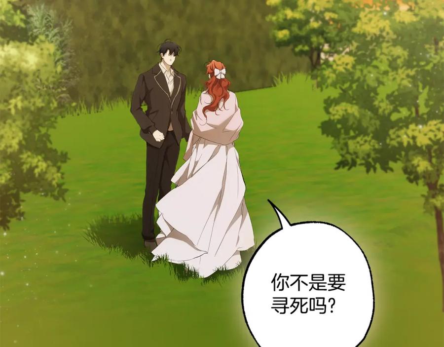 一切都是错觉 第97话 爱的烙印 第196页