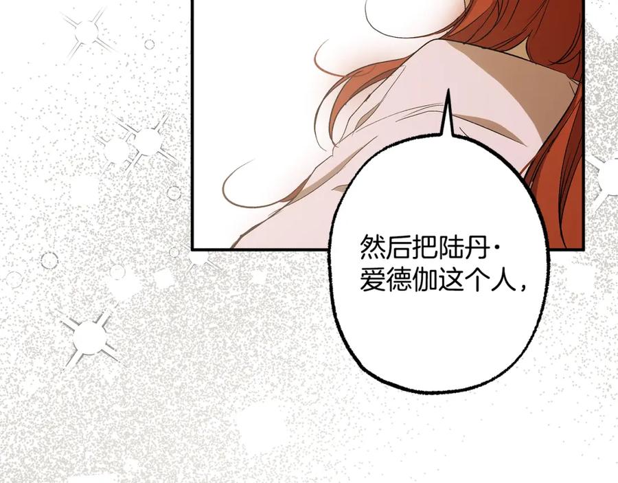 一切都是错觉 第97话 爱的烙印 第130页