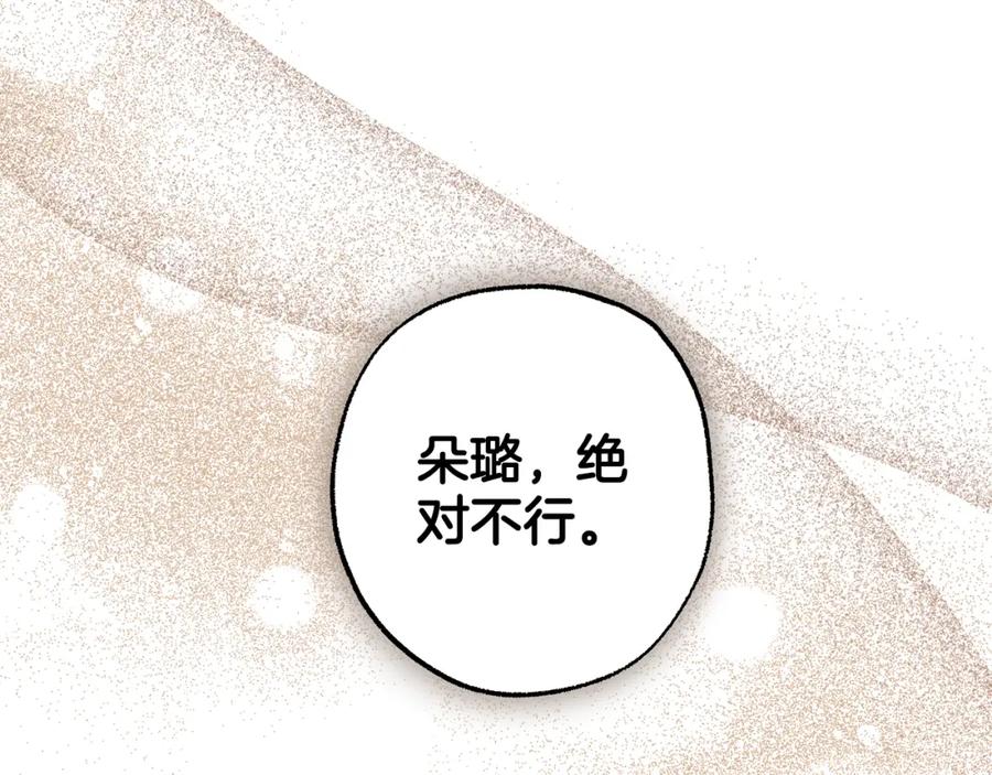 一切都是错觉 第97话 爱的烙印 第150页
