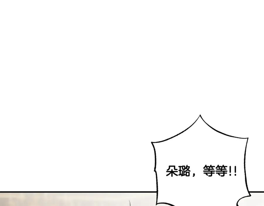 一切都是错觉 第97话 爱的烙印 第6页