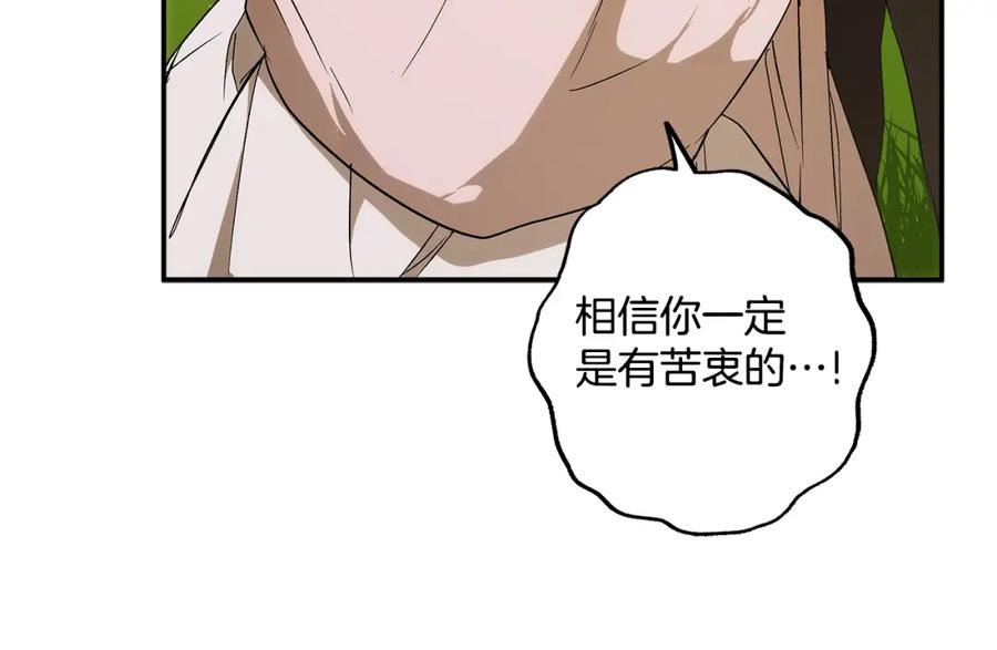 一切都是错觉 第97话 爱的烙印 第111页