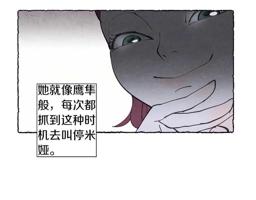 《米娅》第8话 被诬陷 第54页