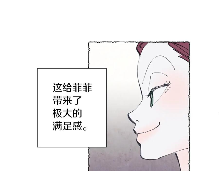 《米娅》第8话 被诬陷 第60页