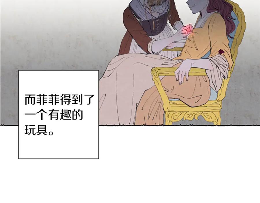 《米娅》第8话 被诬陷 第63页