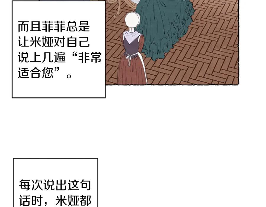 《米娅》第8话 被诬陷 第26页