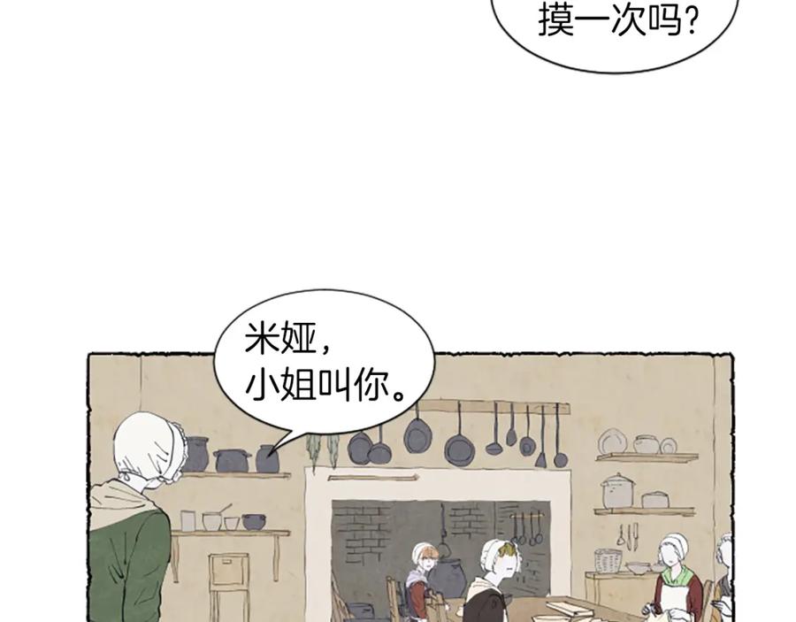 《米娅》第8话 被诬陷 第15页