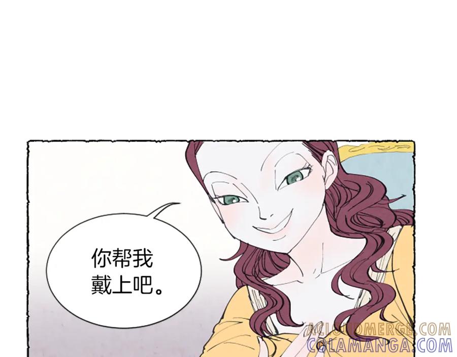 《米娅》第8话 被诬陷 第57页