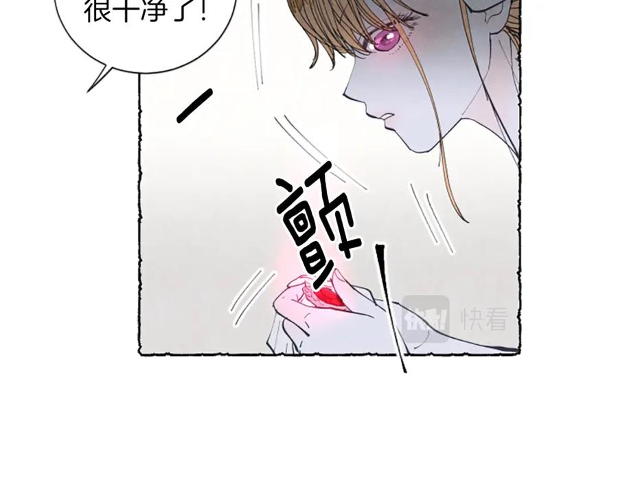 《米娅》第8话 被诬陷 第56页