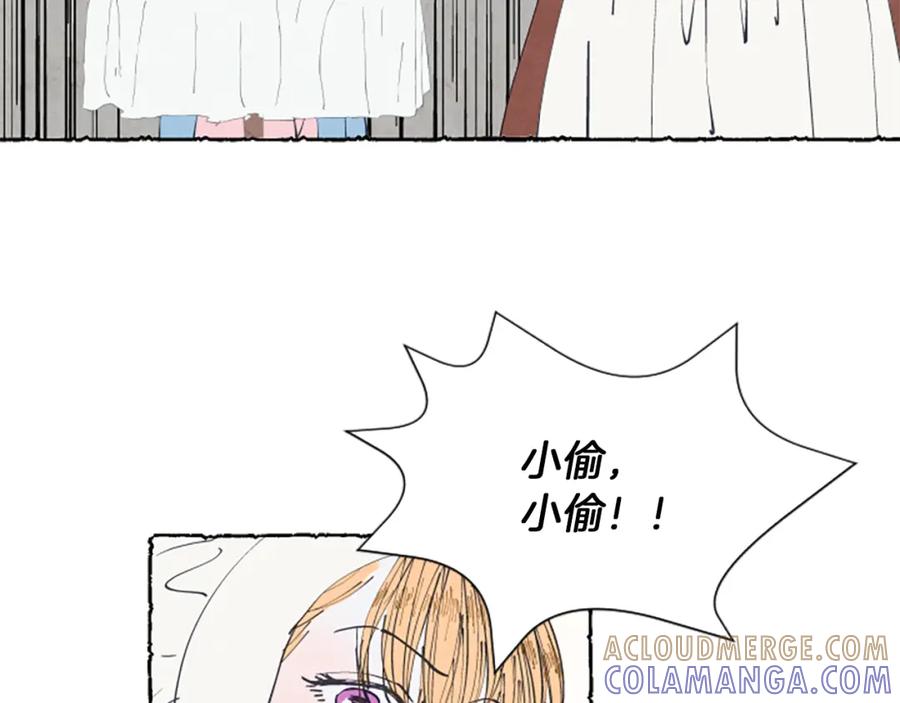《米娅》第8话 被诬陷 第145页