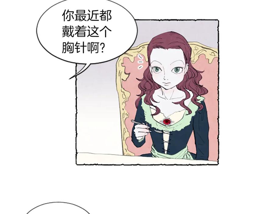 《米娅》第8话 被诬陷 第3页