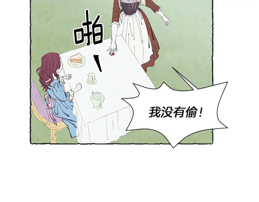 《米娅》第8话 被诬陷 第152页