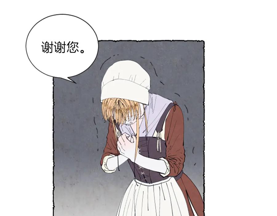《米娅》第8话 被诬陷 第136页