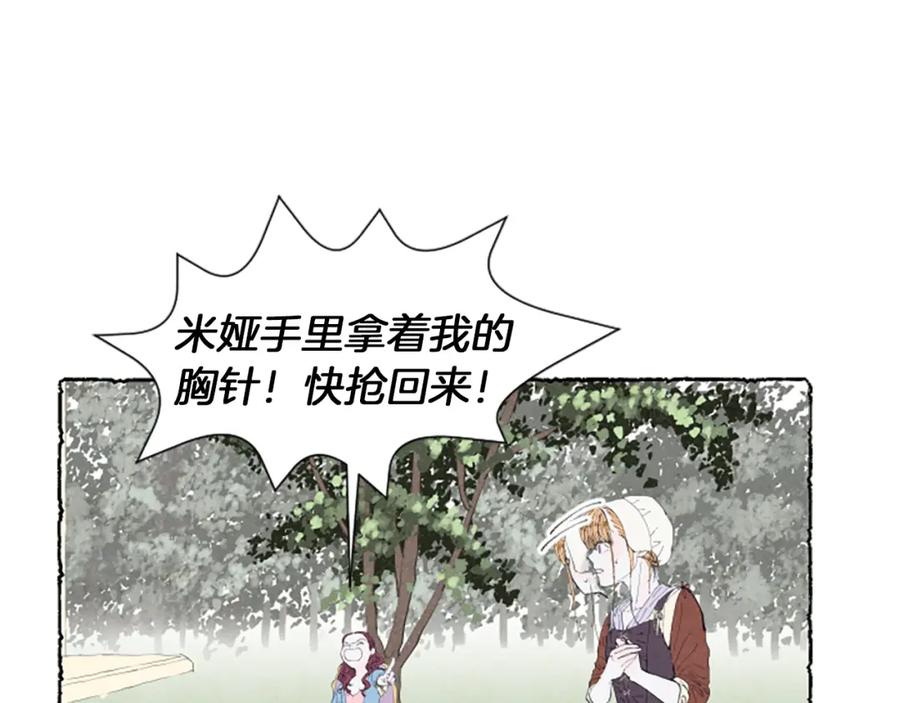 《米娅》第8话 被诬陷 第150页