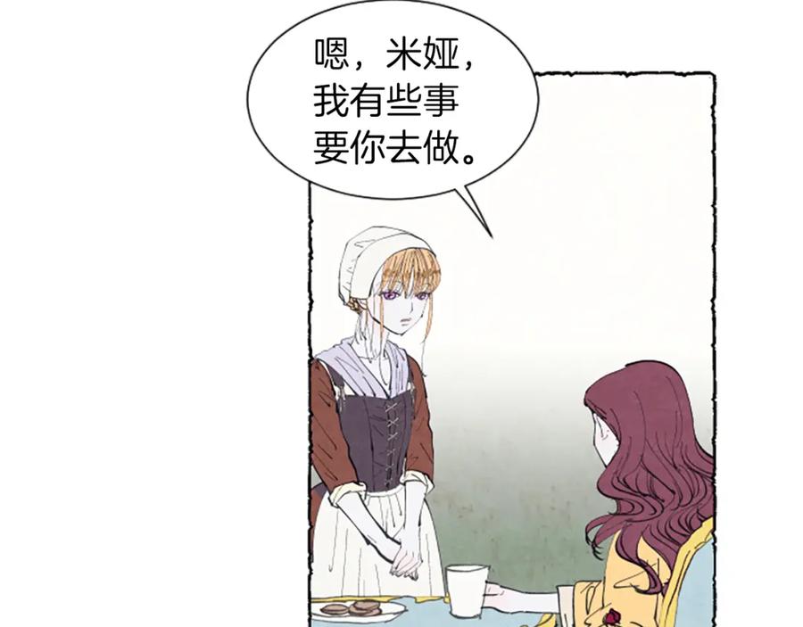 《米娅》第8话 被诬陷 第31页