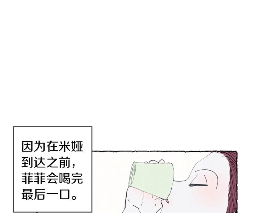 《米娅》第8话 被诬陷 第112页