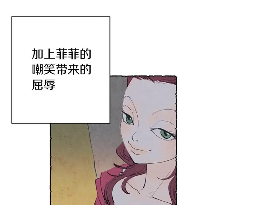 《米娅》第8话 被诬陷 第80页