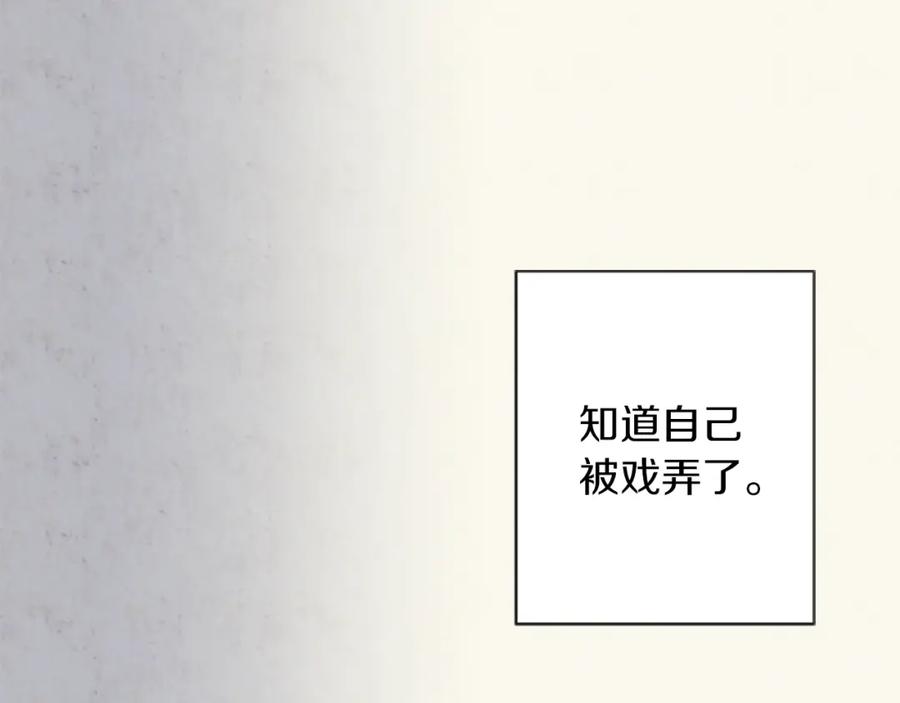 《米娅》第8话 被诬陷 第107页