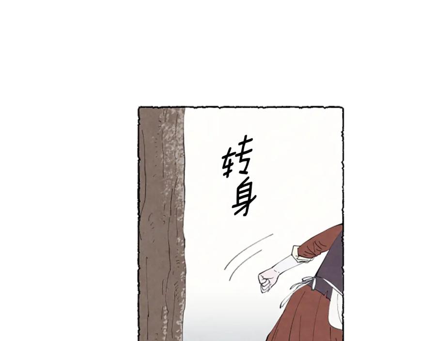 《米娅》第8话 被诬陷 第103页