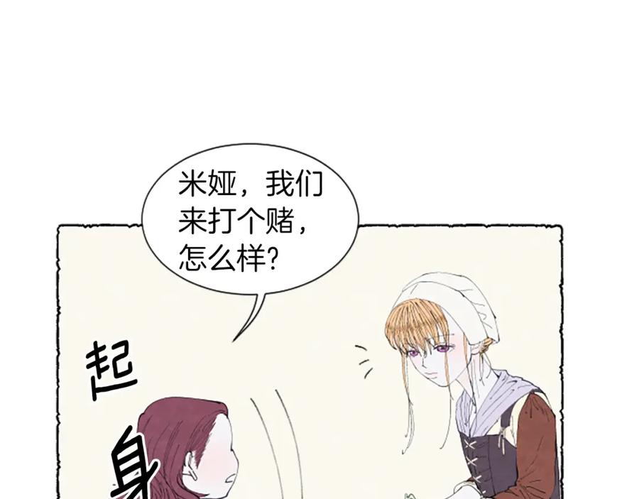 《米娅》第8话 被诬陷 第90页
