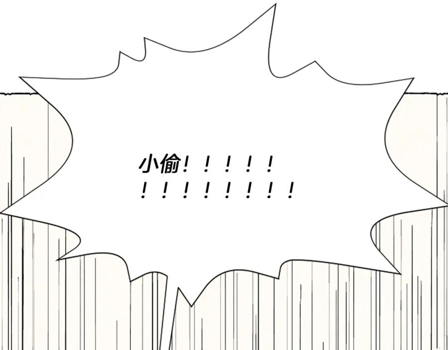 《米娅》第8话 被诬陷 第143页