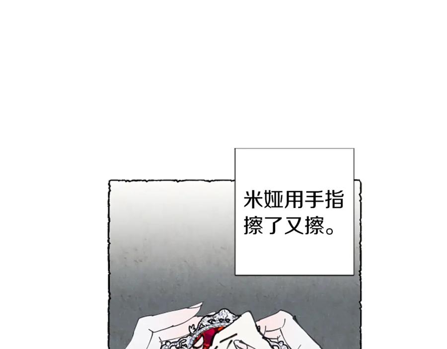 《米娅》第8话 被诬陷 第42页
