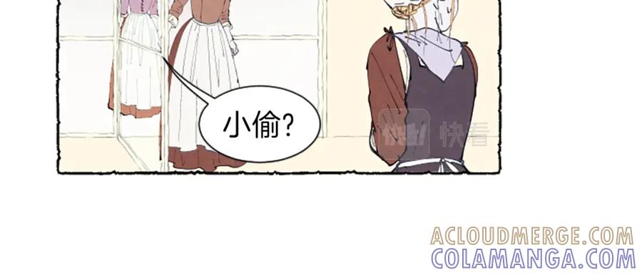 《米娅》第8话 被诬陷 第149页