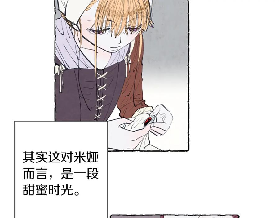 《米娅》第8话 被诬陷 第40页