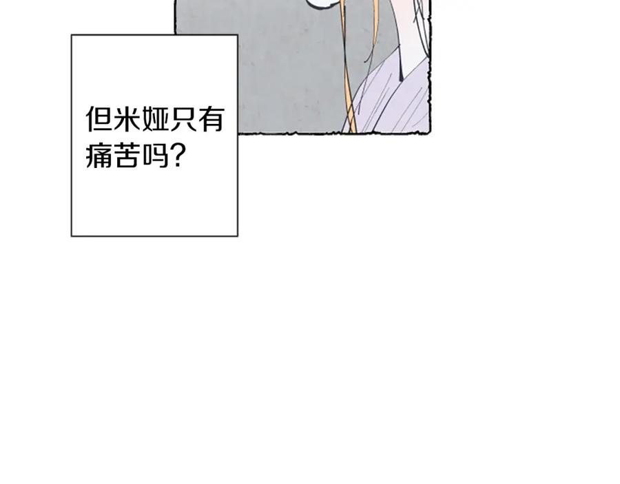 《米娅》第8话 被诬陷 第36页