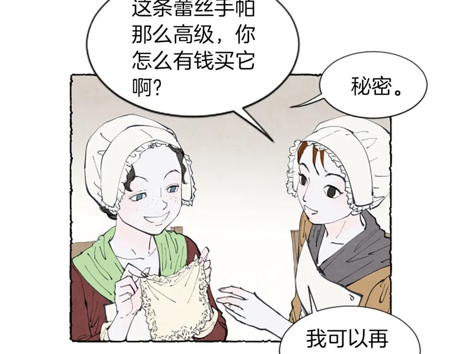 《米娅》第8话 被诬陷 第14页