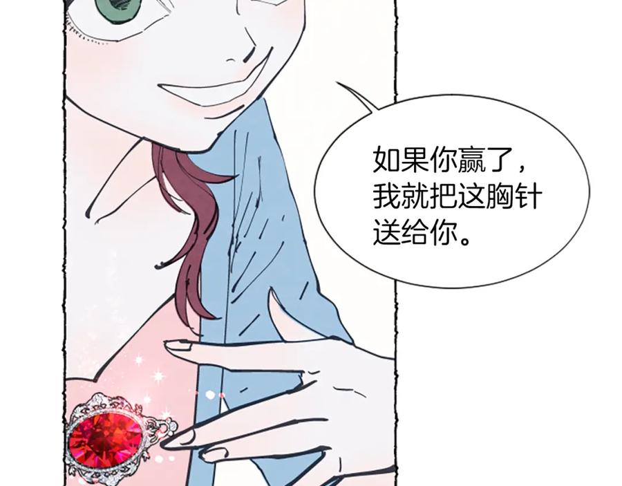 《米娅》第8话 被诬陷 第95页